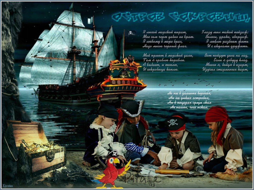 Поздравления В Стихах Одноклассникам От Пиратов