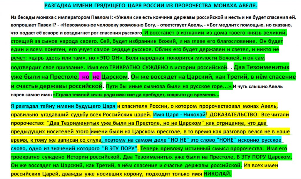 Предсказания монахов о россии