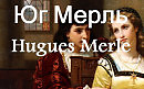Юг Мерль Hugues Merle (1822–1881)