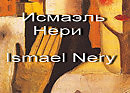 Исмаэль Нери  Ismael Nery
