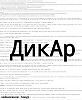 ДиКар,1