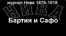 ������ � ����.�����, �������� ������ ���� 1876-1918