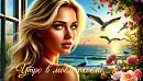 ���� � ��� �����...🌅🌞👱🏻‍♀️⛵🌈🌹🌄✨ /������/ - ��������