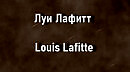 Луи Лафитт Louis Lafitte биография работы