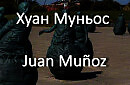 Хуан Муньос Juan Muñoz биография работы