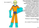 Удалятник - злой герой аниме