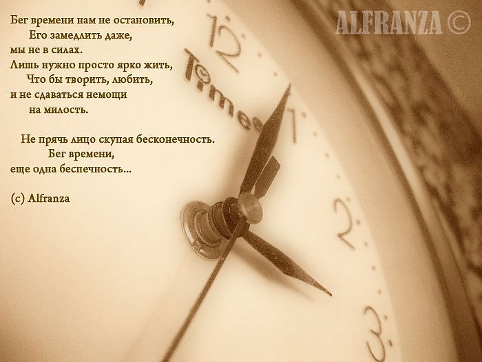 Не забывать время значит. Стихи про время. Красивые высказывания о времени. Красивые стихи о времени. Картинки цитаты про время.