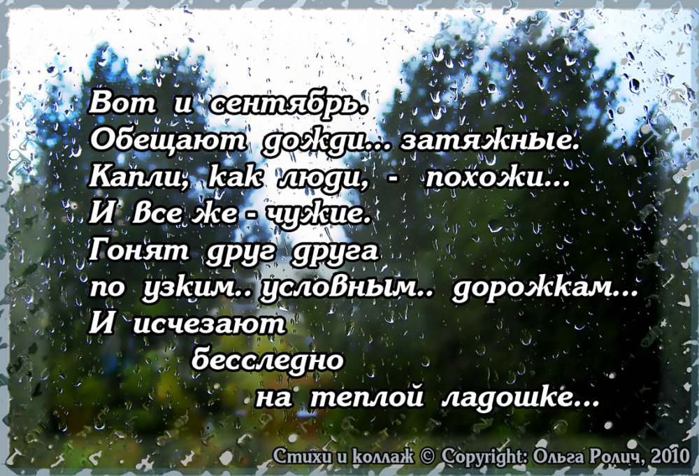 Вот и лето прошло словно слова. Летний дождь стихи красивые. Дожди: стихи. Стихотворение про дождь. Стихотворение летний дождик.