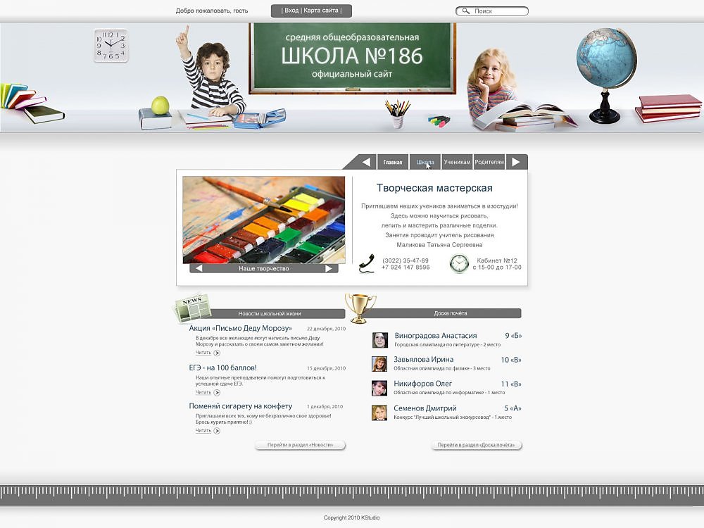 Сайт школы 43 электронный. Дизайн школьного сайта. Школьные сайты. Веб сайта для школы. Оформление сайта школы.