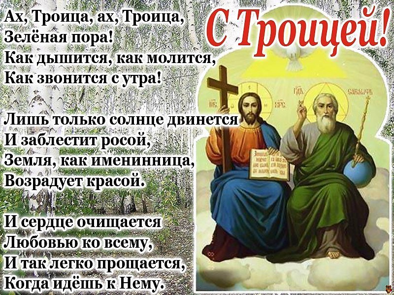 Святая троица слова