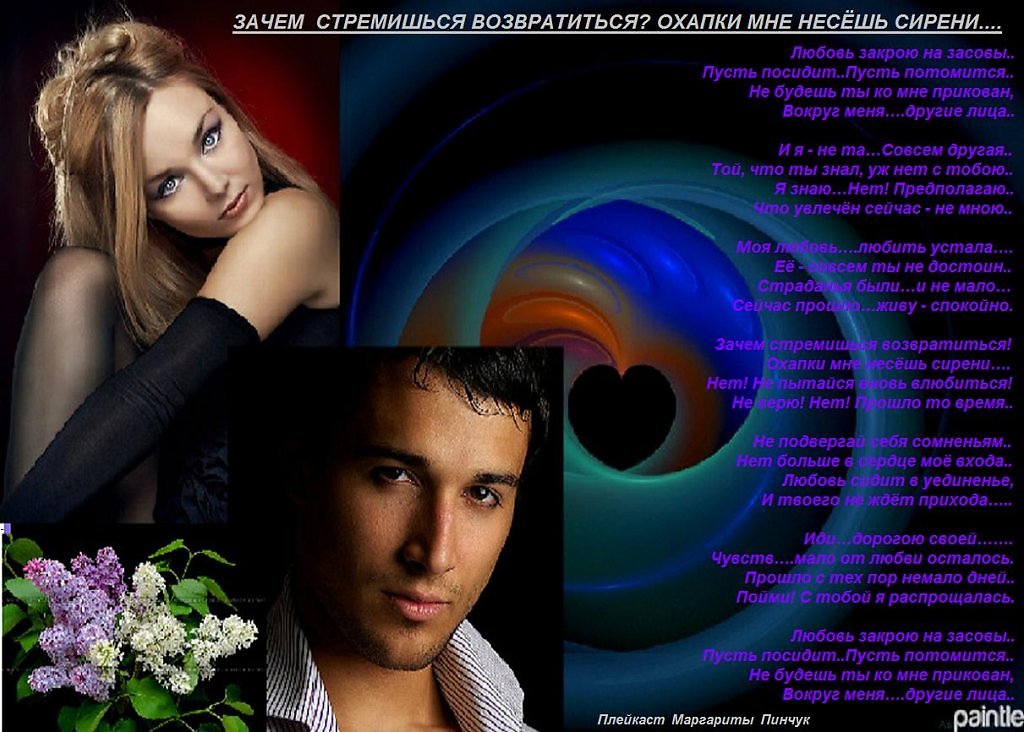 Поэтический вечер. Закрой любить песня. Закрой любить песня. Текст песни. Закрой любить песня.