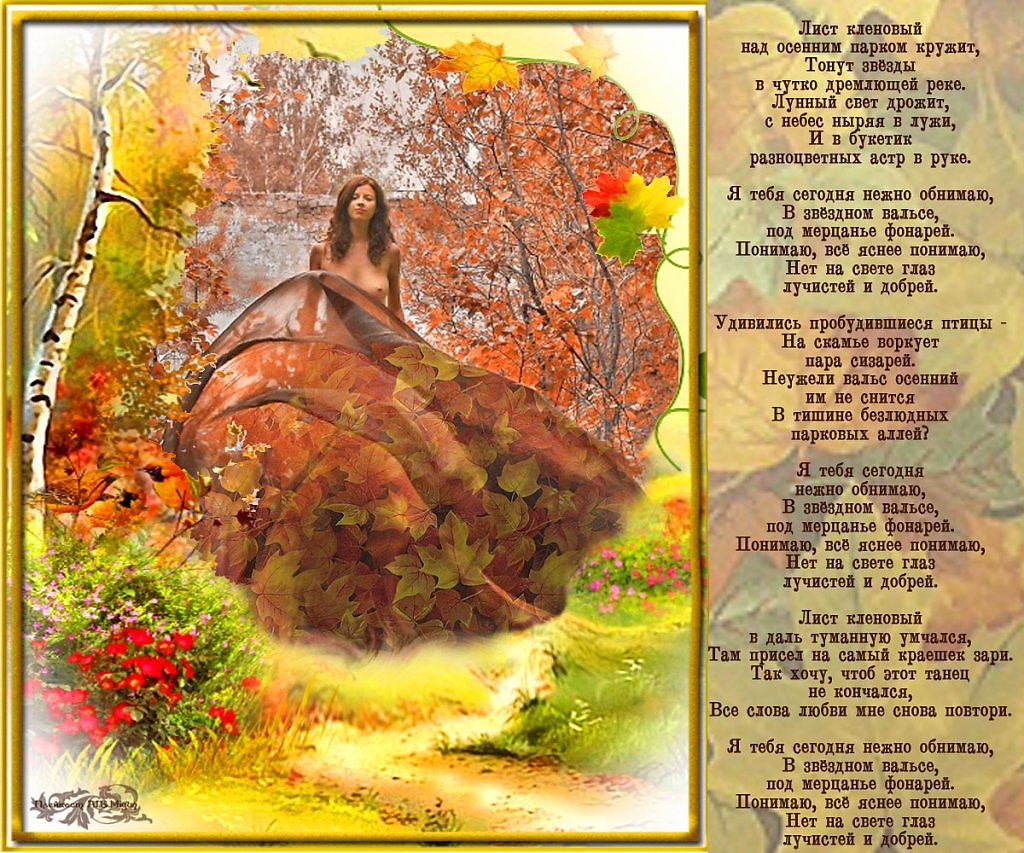 Текст песни желтый лист кружится. Стихи про осенние листья. Стихи про осенних листьев. Осенние листочки стихотворение. Иллюстрации к стихам об осени.