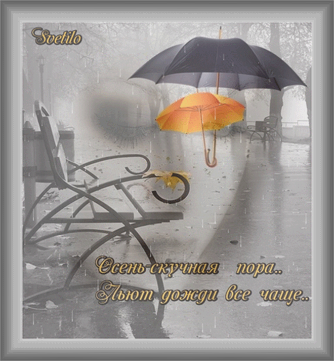 Бесплатные дождливые открытки. Открытки с добрым дождливым утром. Приятные пожелания в дождливый день. Хорошего дня в дождливый день. С добрым дождливым утром пожелания.