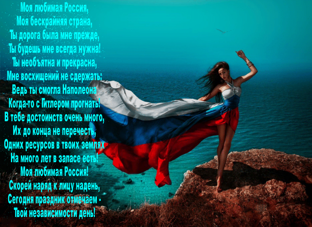 Песня ты живи родина. Стихотворение любите Россию. Стих про Россию. Стихотворение я люблю Россию. Красивое стихотворение о России.