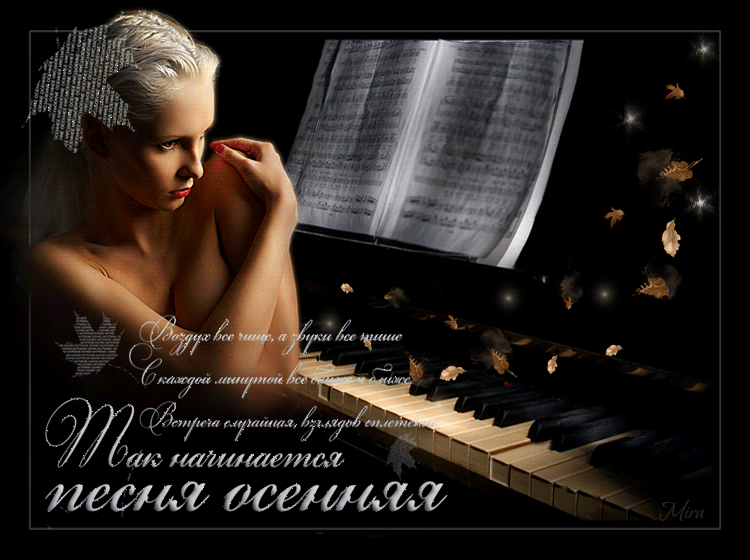 Ее душа такая нежная песня. Поэзия как музыка души. Стихи как музыка души. Мелодии моей души. Красивый стих о Музыке души.