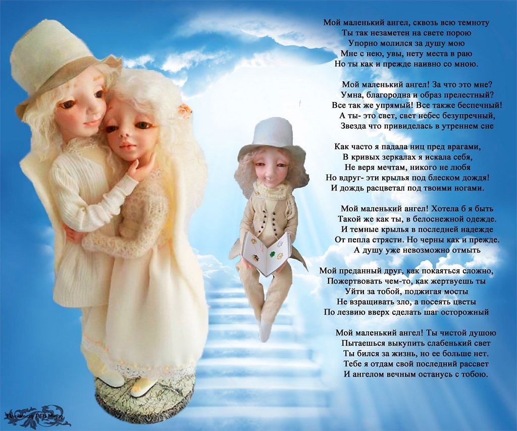 Little angel на русском языке. Стихи про маленького ангелочка. Мой маленький Ангелочек. Стих про маленьких ангелов. Детские стихотворения про ангела.