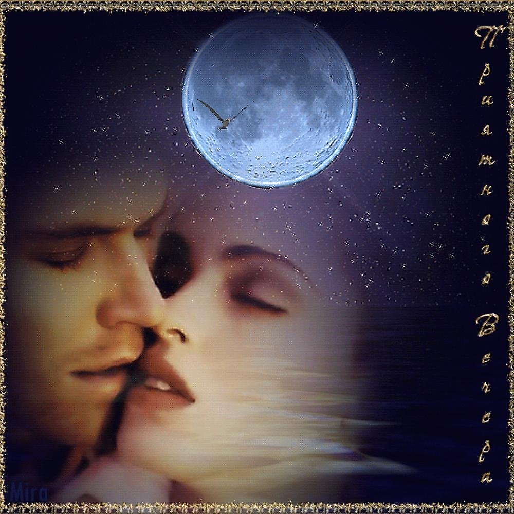 Песня подари мне лунный. Нежность ночи. Поцелуй при Луне. Луна любовь. Поцелуй под луной.