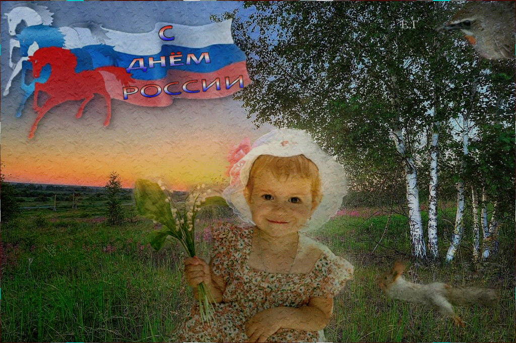 Добро вечер мы из украины. День России иллюстрация. День России в детском. Россия анимация. С днём России 12 июня.