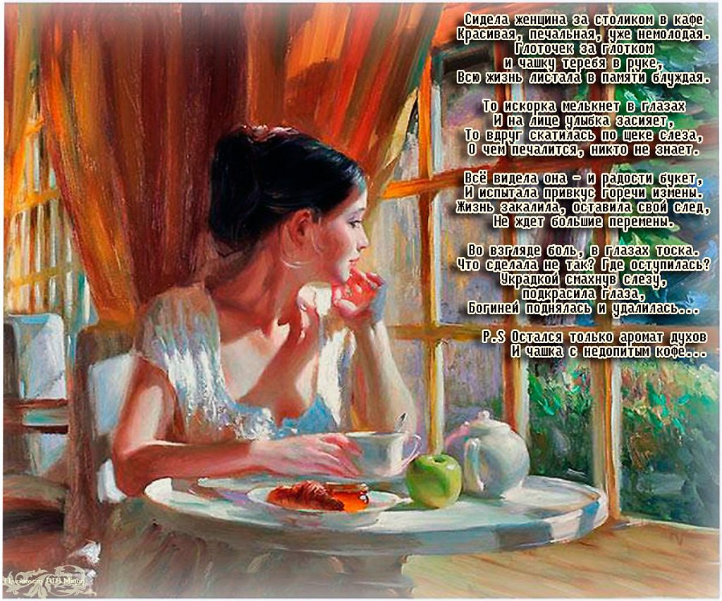 Горький вкус измены читать. Женщина возле столика картина. Немолодая красивая женщина в кафе. Женщина на берегу моря за столиком. Женщина сидит думает картина художника.