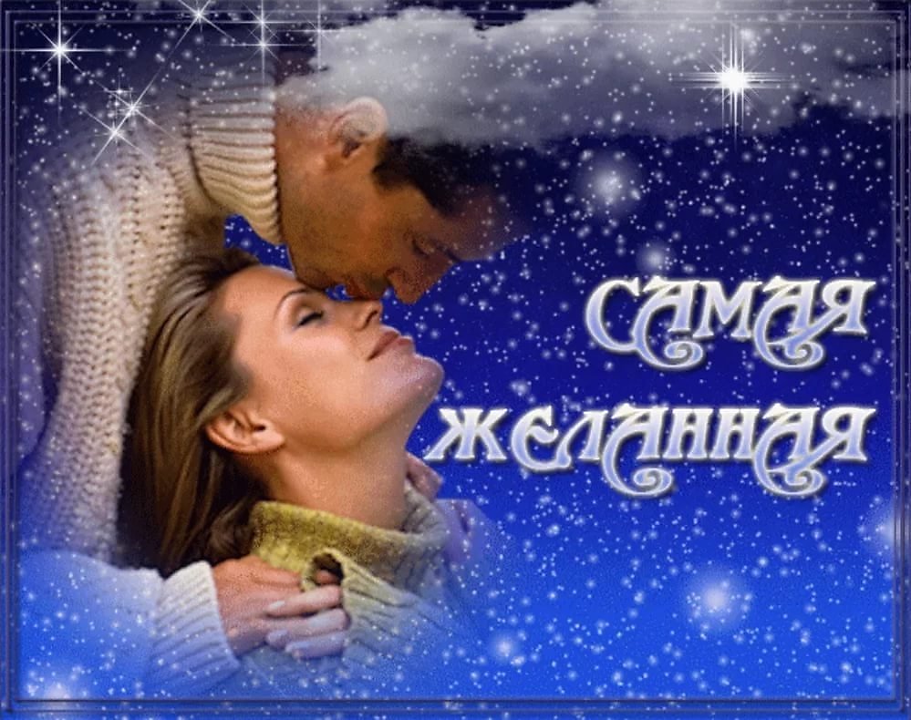 самая любимая в мире картинки