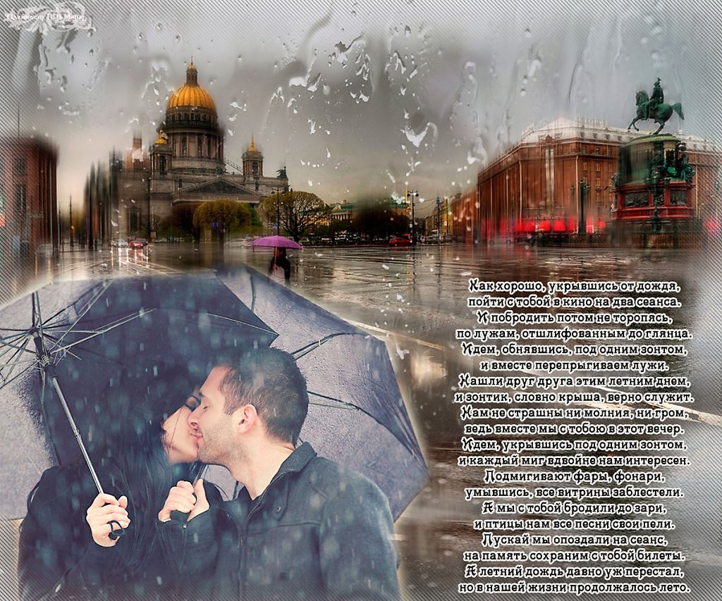 Дождь стеной песня. Стих под дождем. Стихи о Дожде красивые. Стихи про дождь и любовь. Стихи про дождь и любовь красивые.