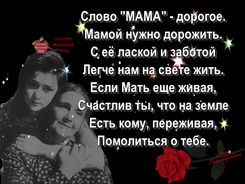 Мама умей текст. Стих про маму любите матерей живыми. Слова любите матерей живыми. Стихи про маму надо. Любите матерей живыми стихи текст.