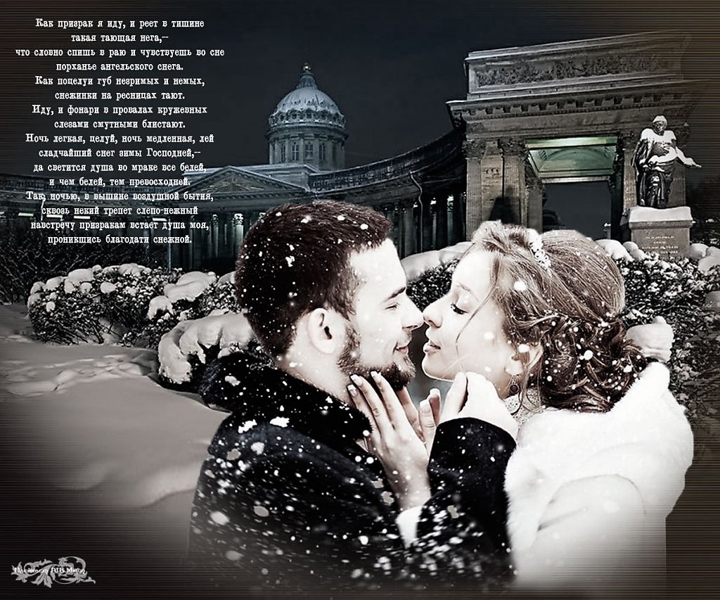 Первый снег песня слова. Зимняя любовь стихи. Красивые стихи о зиме и любви. Зимняя любовь стихи о любви. Стихи про снег и любовь.