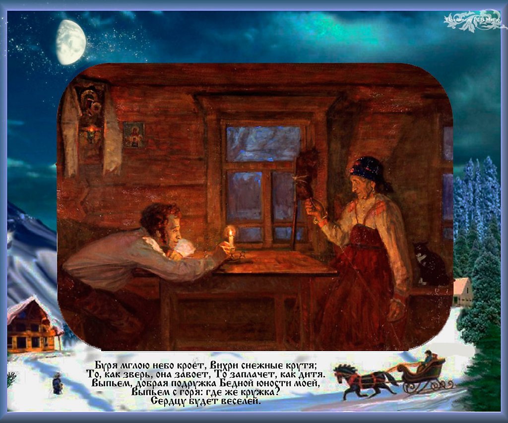 Или дремлешь под жужжаньем. Стих зимний вечер Пушкин. Зимний вечер Пушкин иллюстрация.