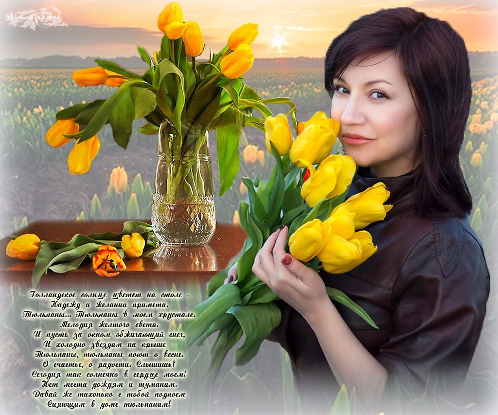 Стихи про тюльпаны и весну. Стихи про тюльпаны. Желтые тюльпаны стихи. Тюльпаны стихи красивые.