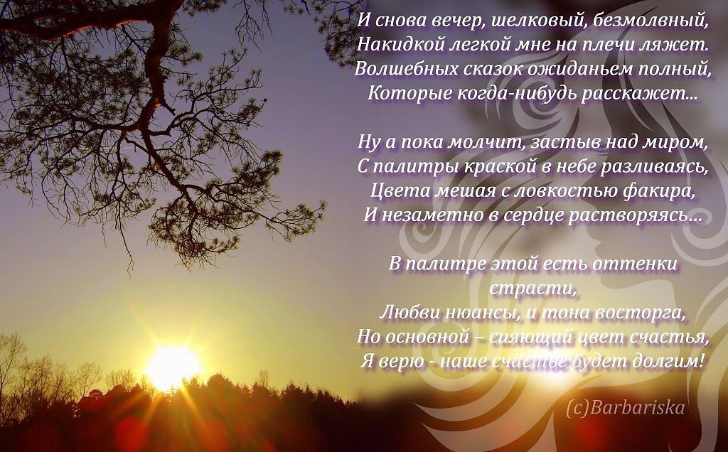 День настал стих. Стихи. Стих вечер. Стих на вечерю. Стихи про вечер короткие и красивые.