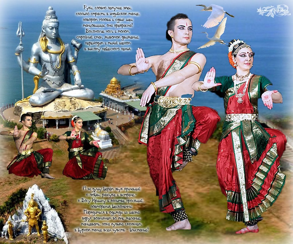 Классический танец любви индийский. Индийские открытки танцевальные. Индия открытка. Индийский танец коллаж. Индийский танец открытка.