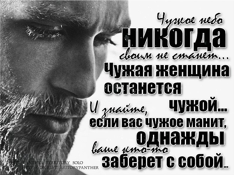 Любил чужую женщину. Не люби чужого мужа стихи. Чужой мужчина цитаты. Ты чужой стихи. Нельзя любить чужого мужа цитаты.